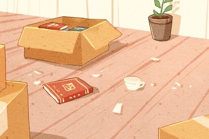 2025年05月24日搬家吉日查询 今日乔迁搬家好吗