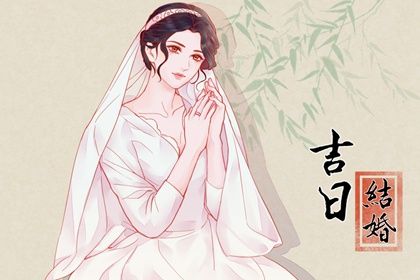 2025年05月25日是不是订婚吉日 今日订婚好不好