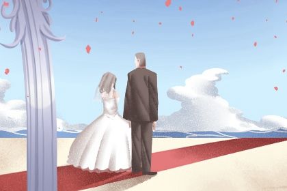 2025年05月09日订婚好不好 宜提亲吉日查询
