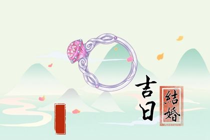 2025年05月27日是不是订婚吉日 今日定亲好吗
