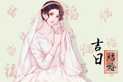 2025年07月31日是不是结婚吉日 今日办喜事好不好 2025年07月31日是不是结婚吉日 今日办喜事好不好