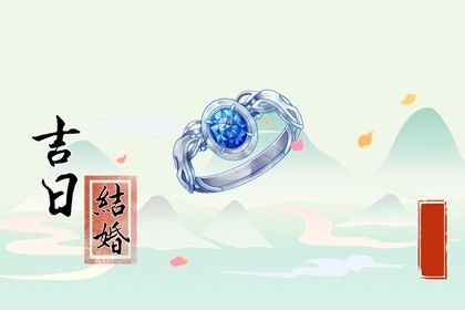 2025年05月27日结婚吉日吉时查询 今日办婚礼好吗