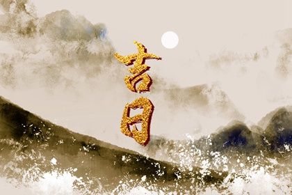 2025年07月11日结婚日子如何 是办婚礼好日子吗