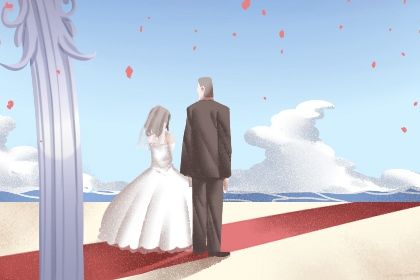 2025年06月19日结婚好吗 是办喜事好日子吗