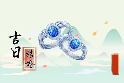 2025年08月03日结婚好吗 今日办喜事好吗 2025年08月03日结婚好吗 今日办喜事好吗