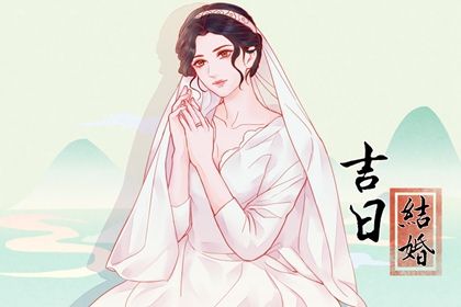 2025年05月06日是不是结婚吉日 今日办婚礼好不好