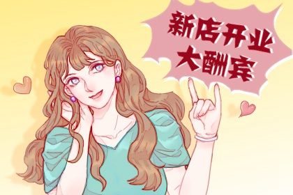 2025年06月25日开业好不好 今日开张好不好